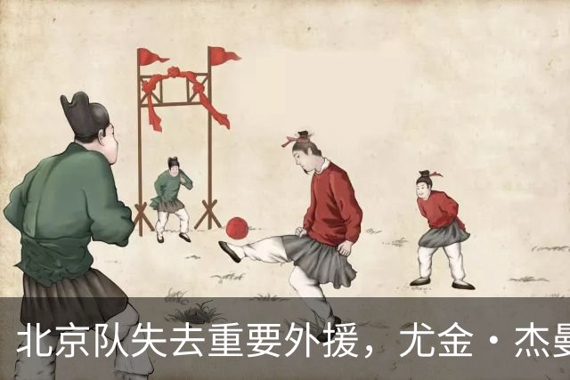 北京队失去重要外援，尤金·杰曼转战以色列联赛