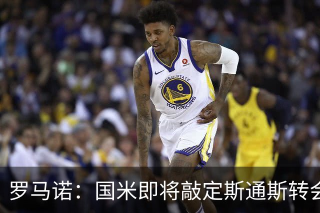 罗马诺：国米即将敲定斯通斯转会，同时与罗梅罗的经纪人保持沟通