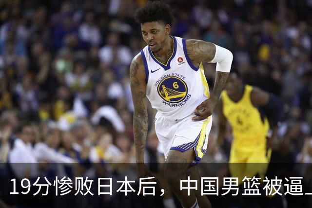19分惨败日本后，中国男篮被逼上绝路！苏群：有身高的优势瞎投三分